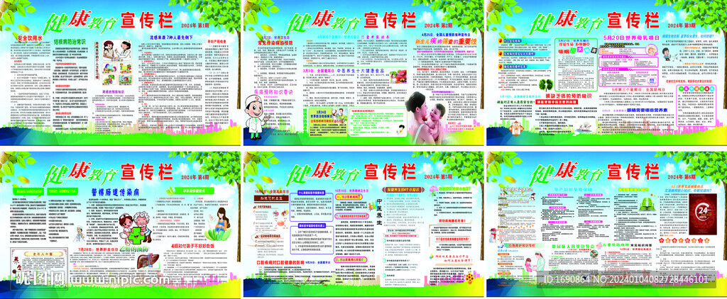 健康教育宣传栏