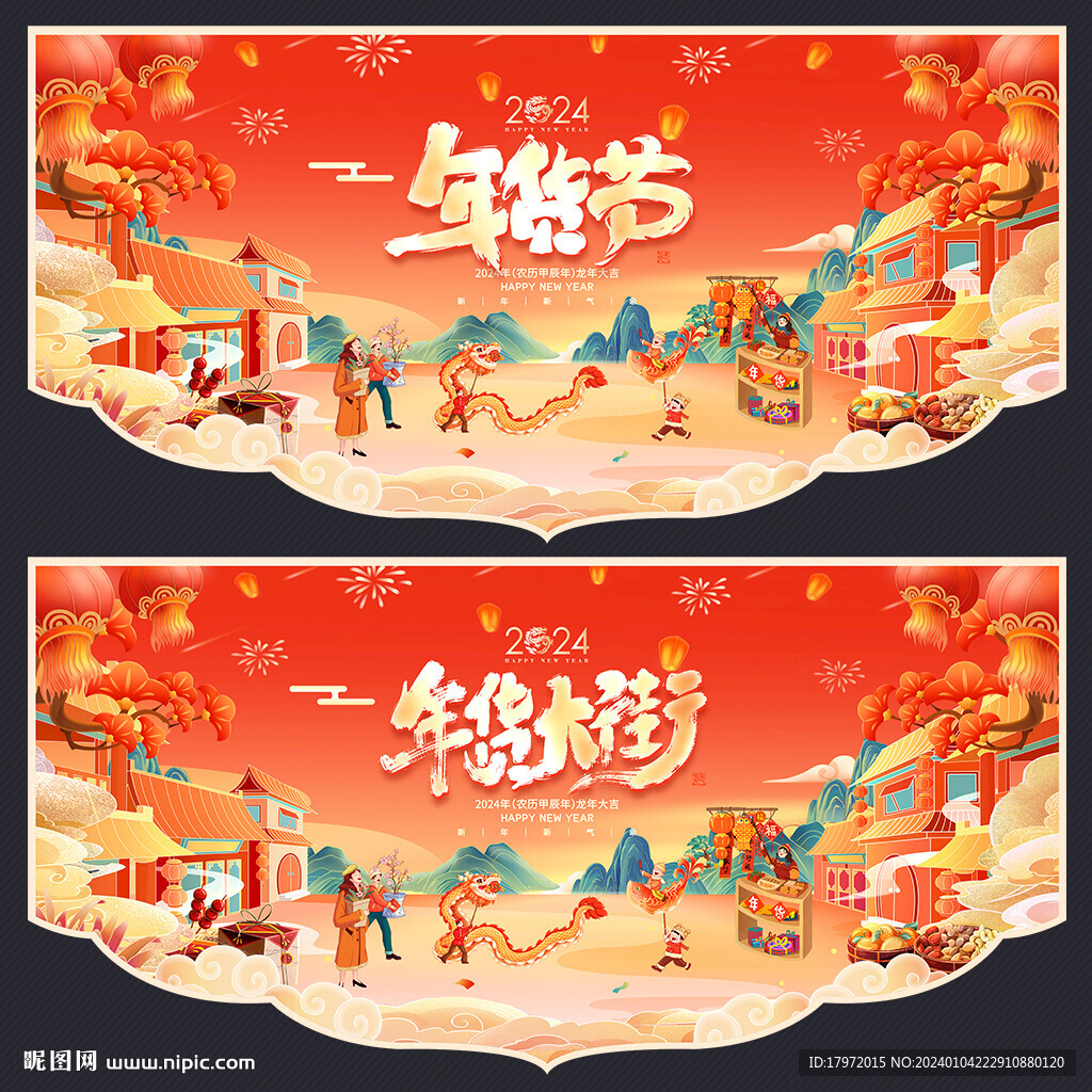 年货节吊旗