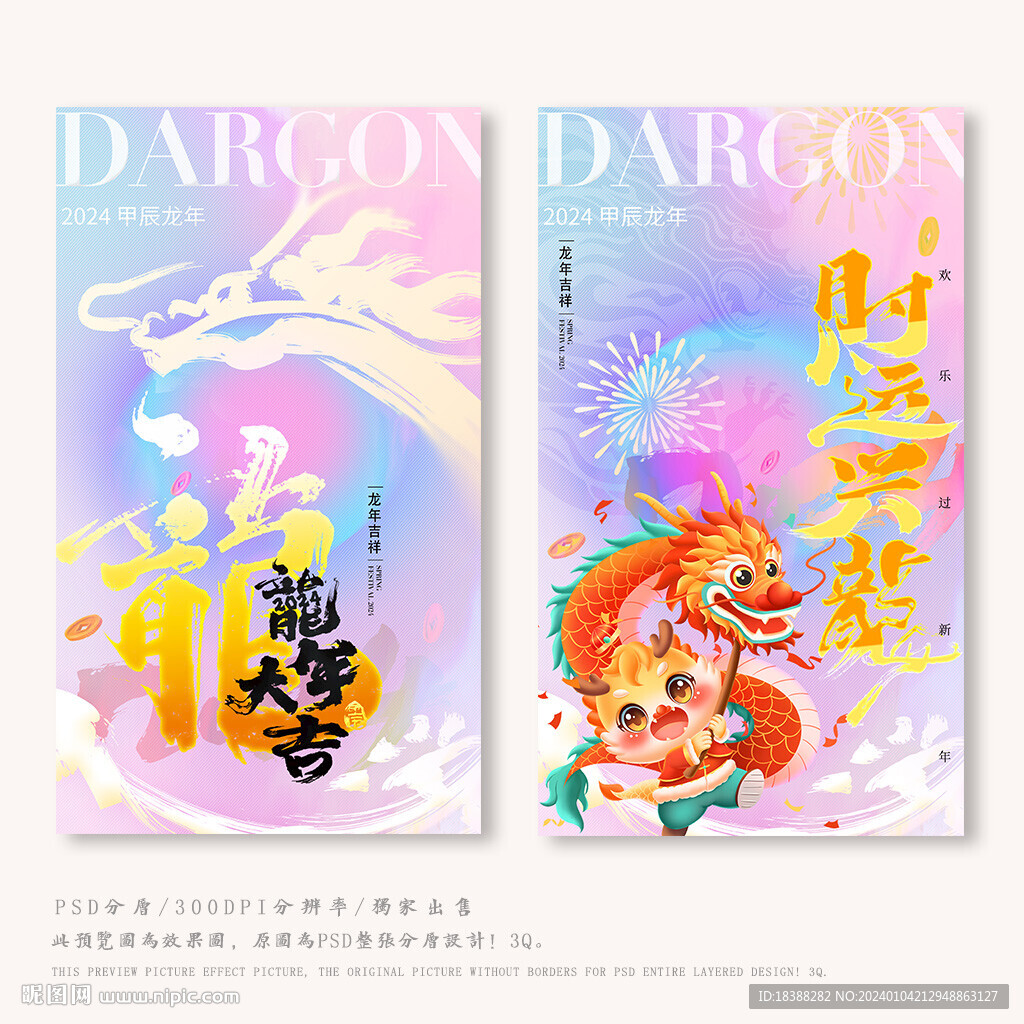 龙年海报