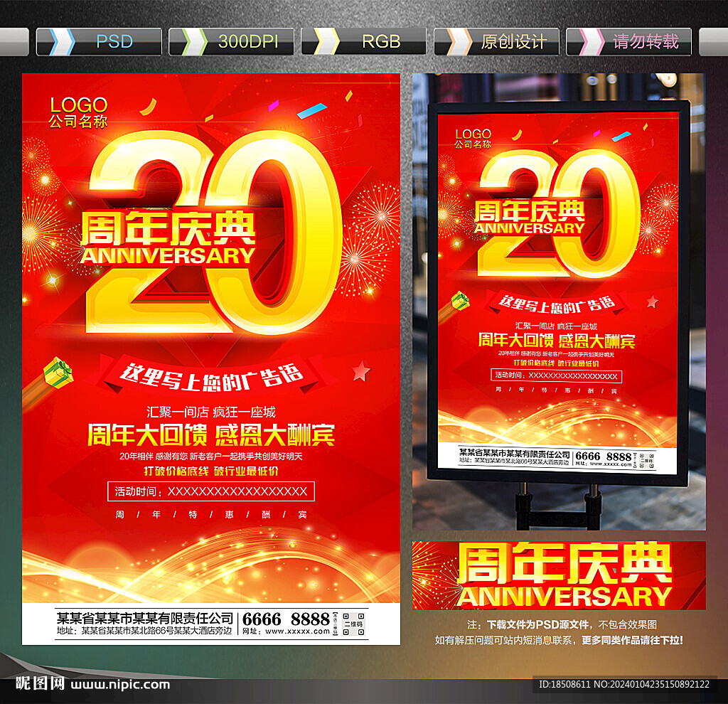 20周年庆