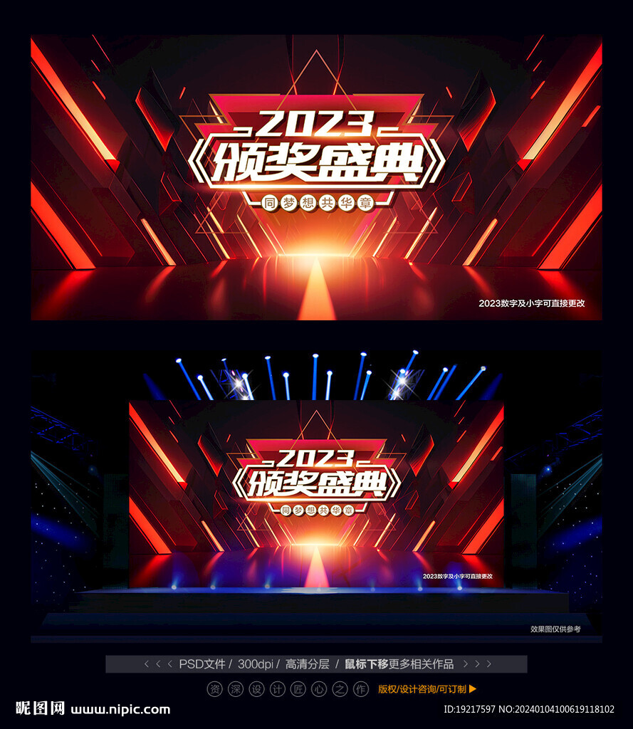 2023颁奖盛典