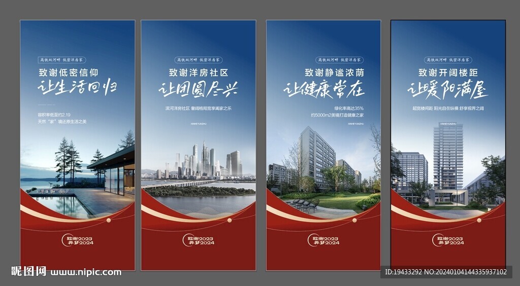 地产园林公园配套海报