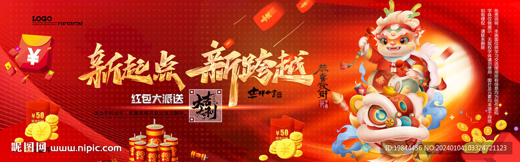 新年海报