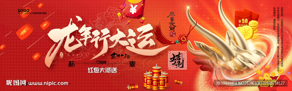 新年海报