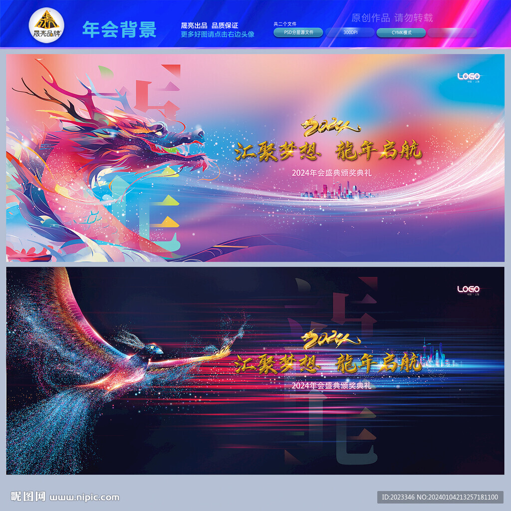 年会背景
