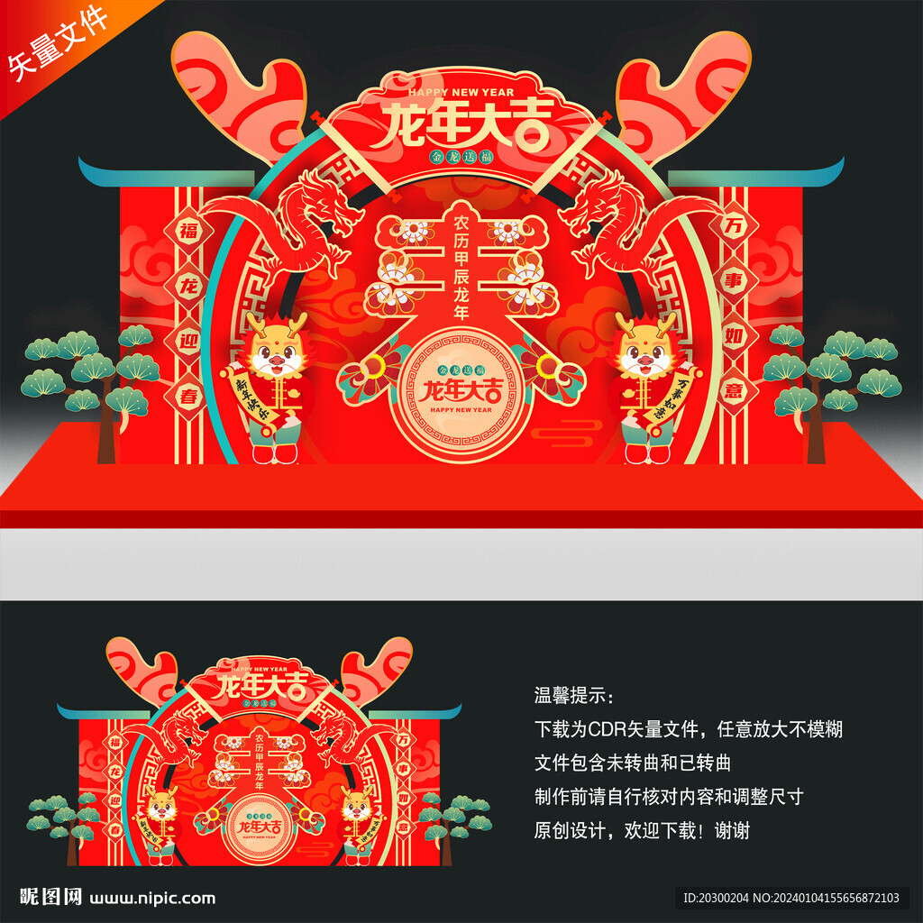 龙年美陈