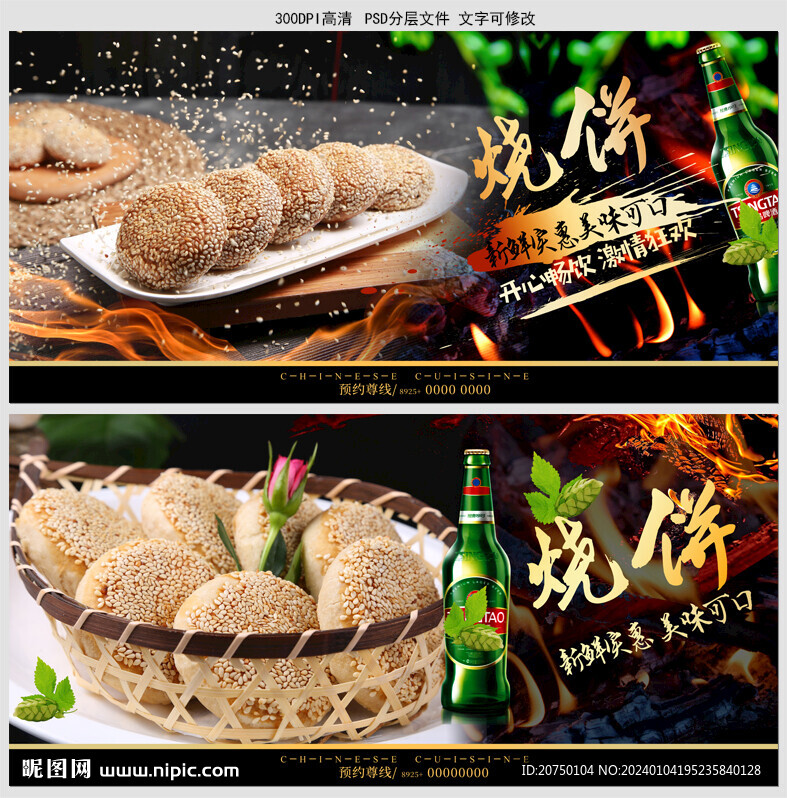 烧饼