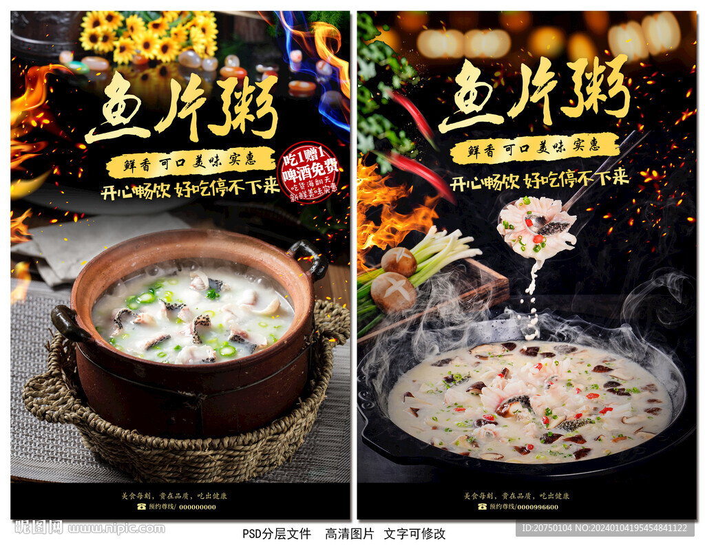 鱼片粥