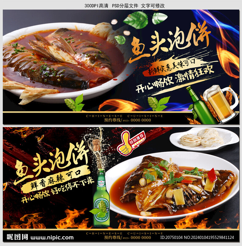 鱼头泡饼