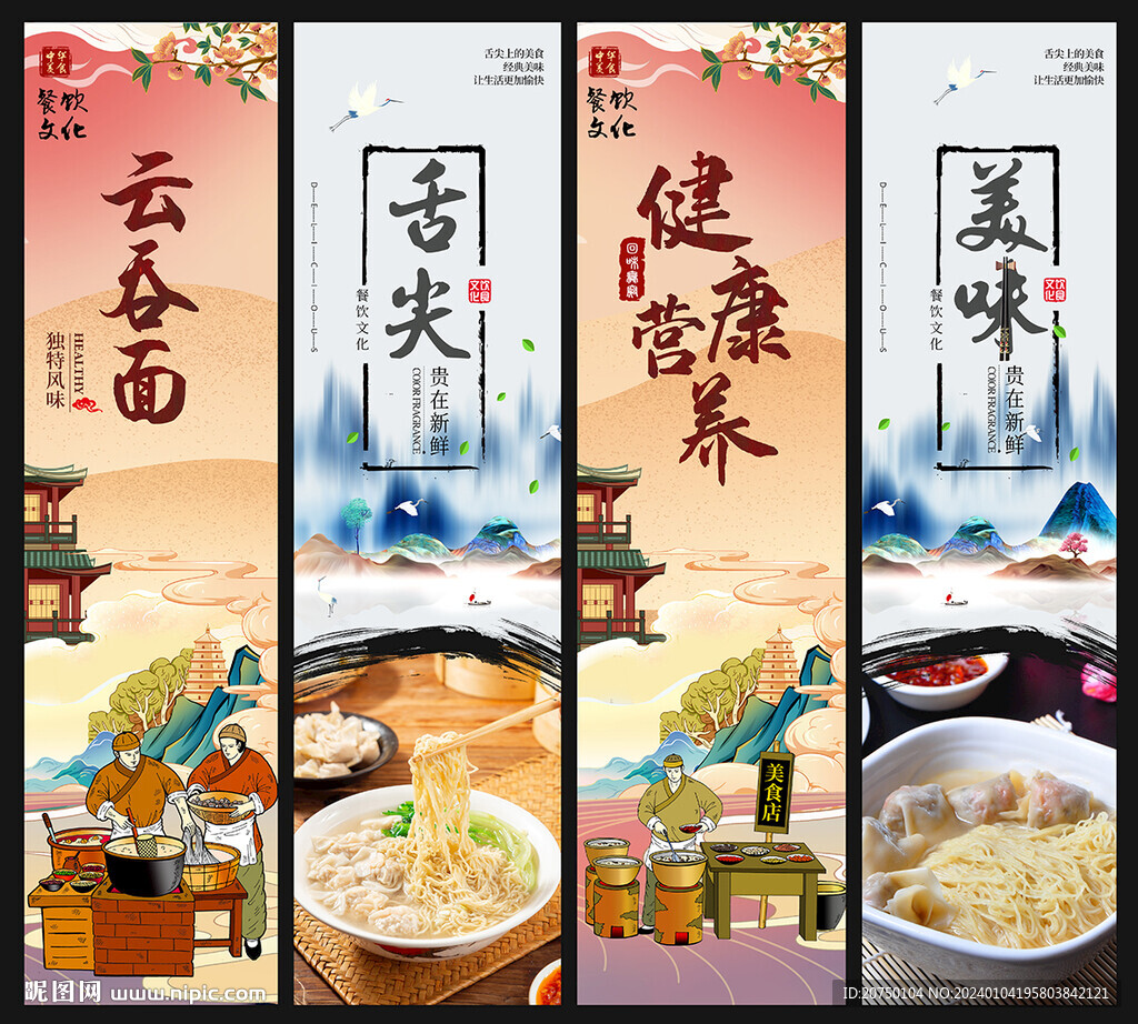 云吞面