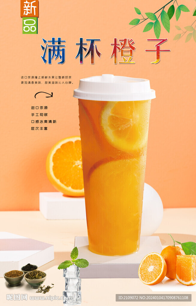 满杯橙子  