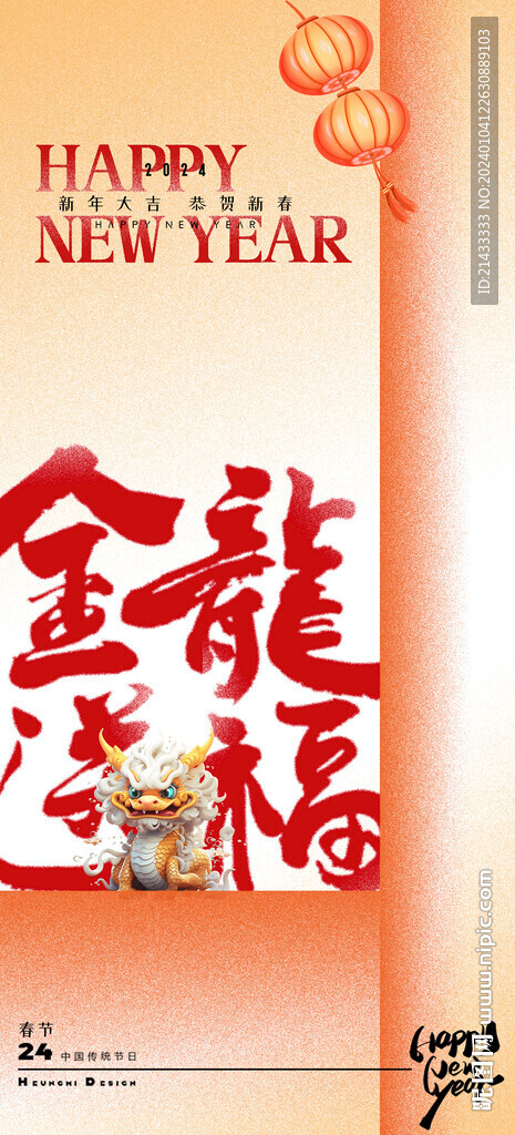 金龙送福新春祝福节日营销海报