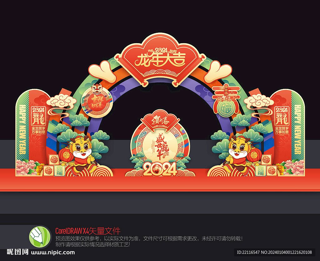 春节拱门