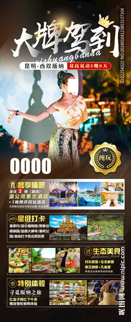 云南旅游设计 