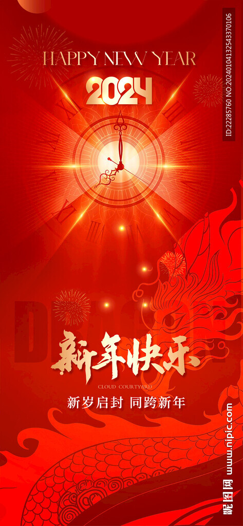春节新年海报