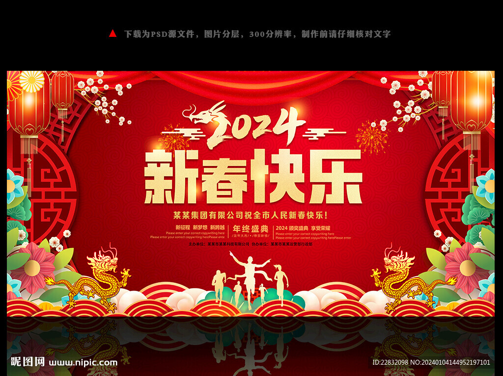 2024新春晚会