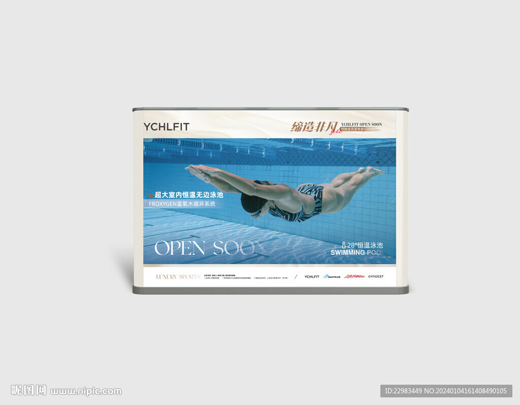 游泳健身宣传软膜灯箱海报
