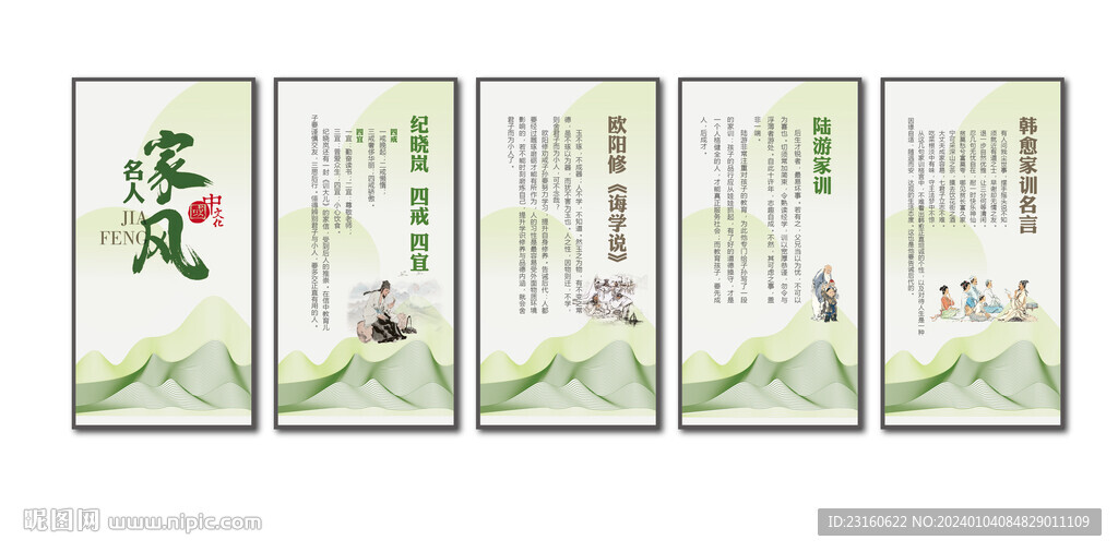 家风家训