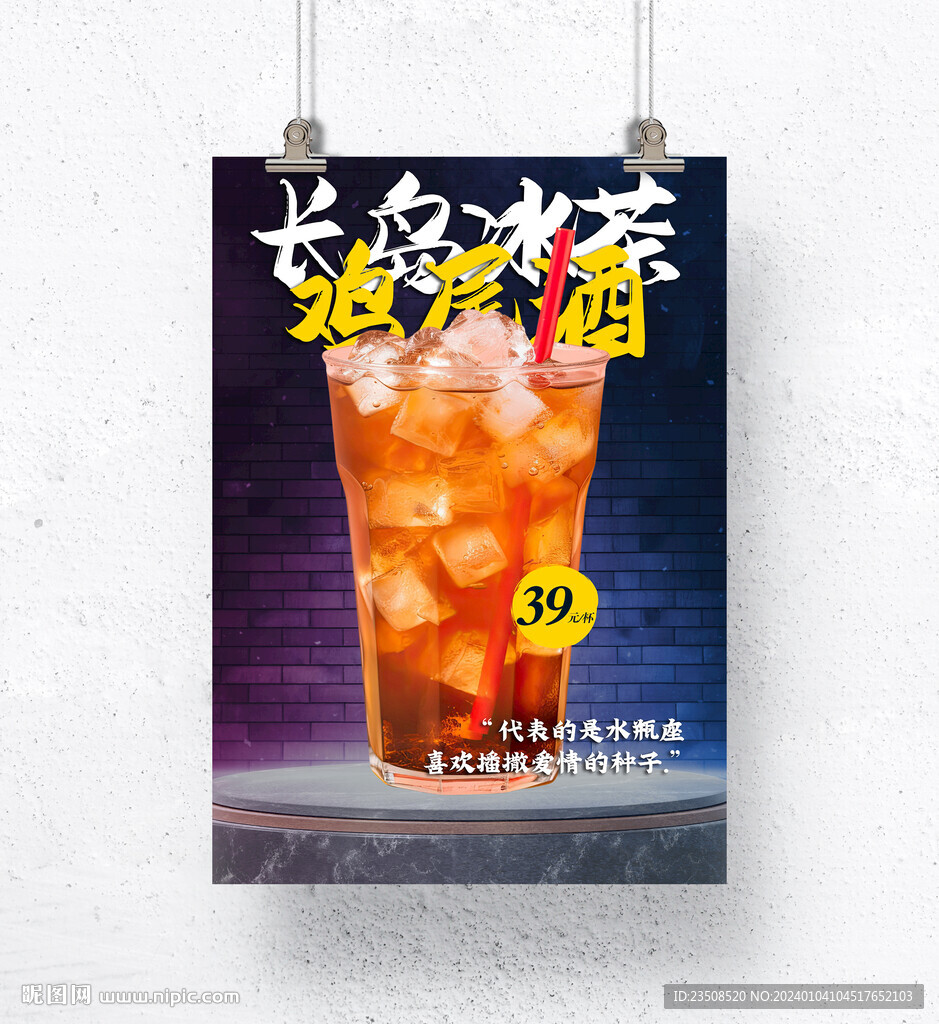 鸡尾酒海报