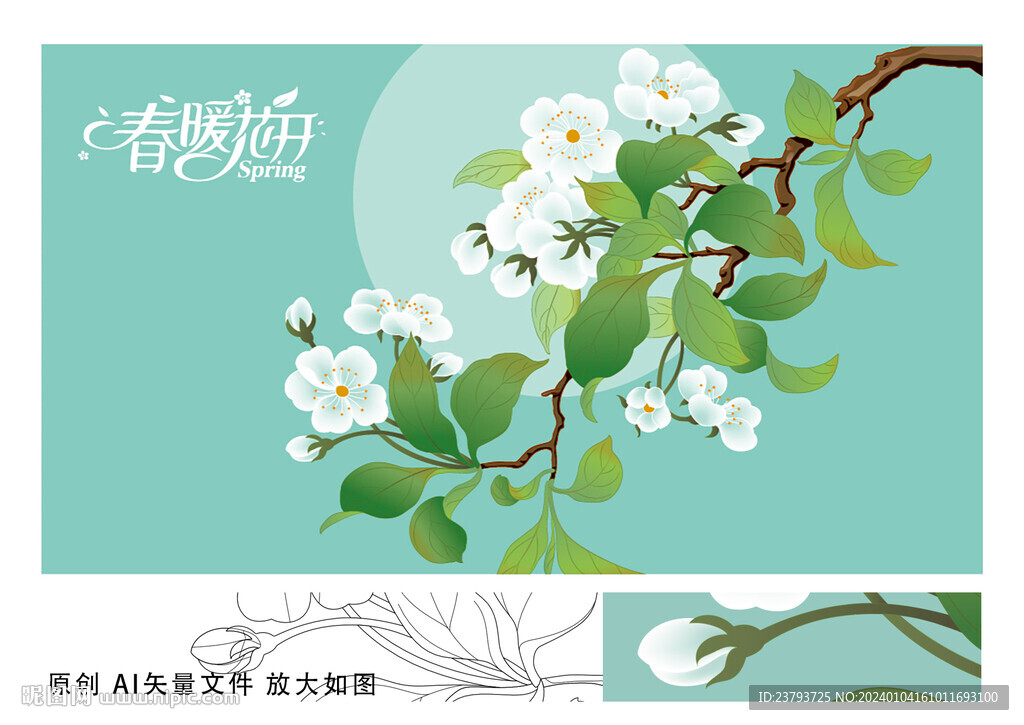 春暖花开