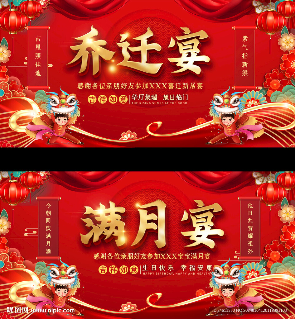 满月宴乔迁宴背景