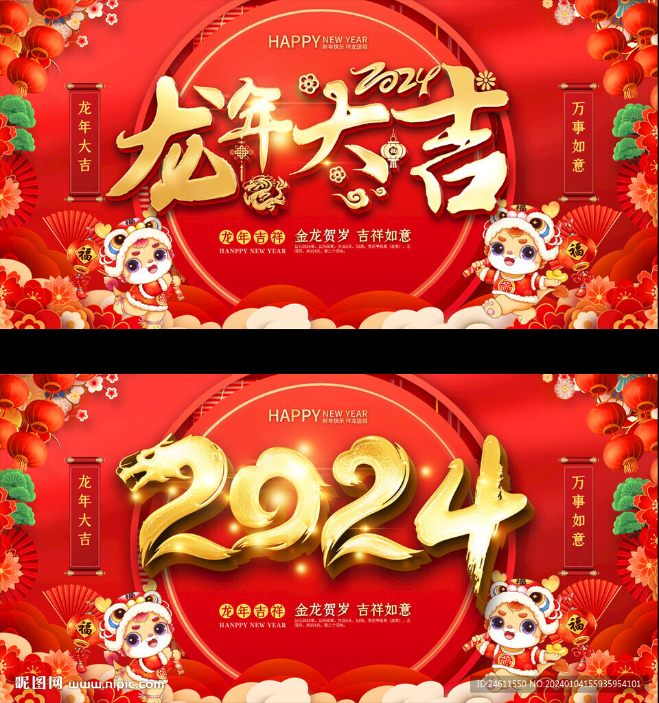 龙年