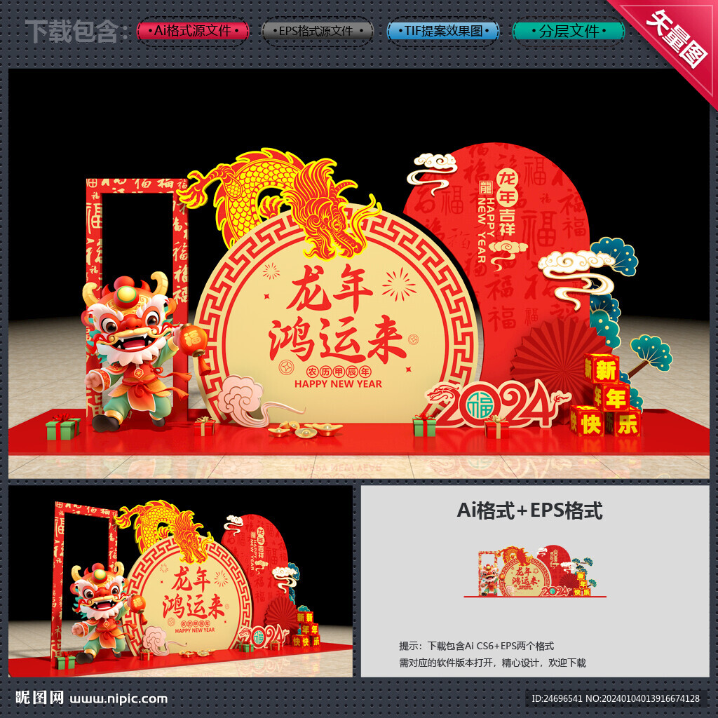 龙年美陈