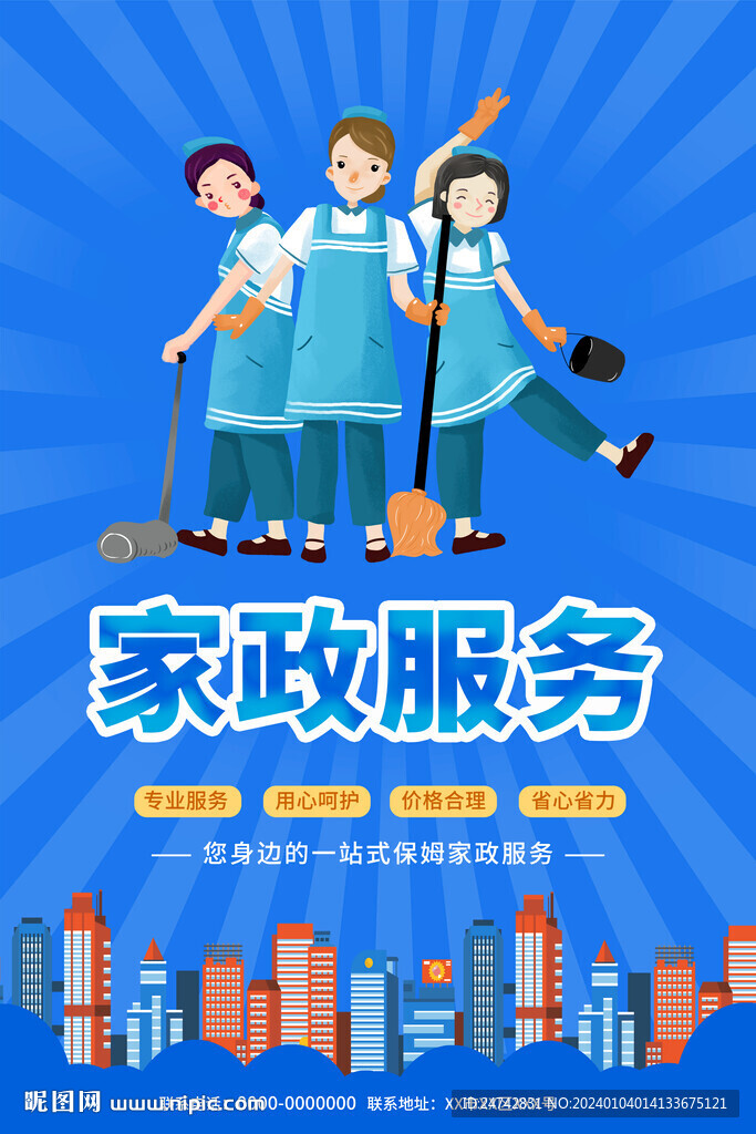 家政保洁