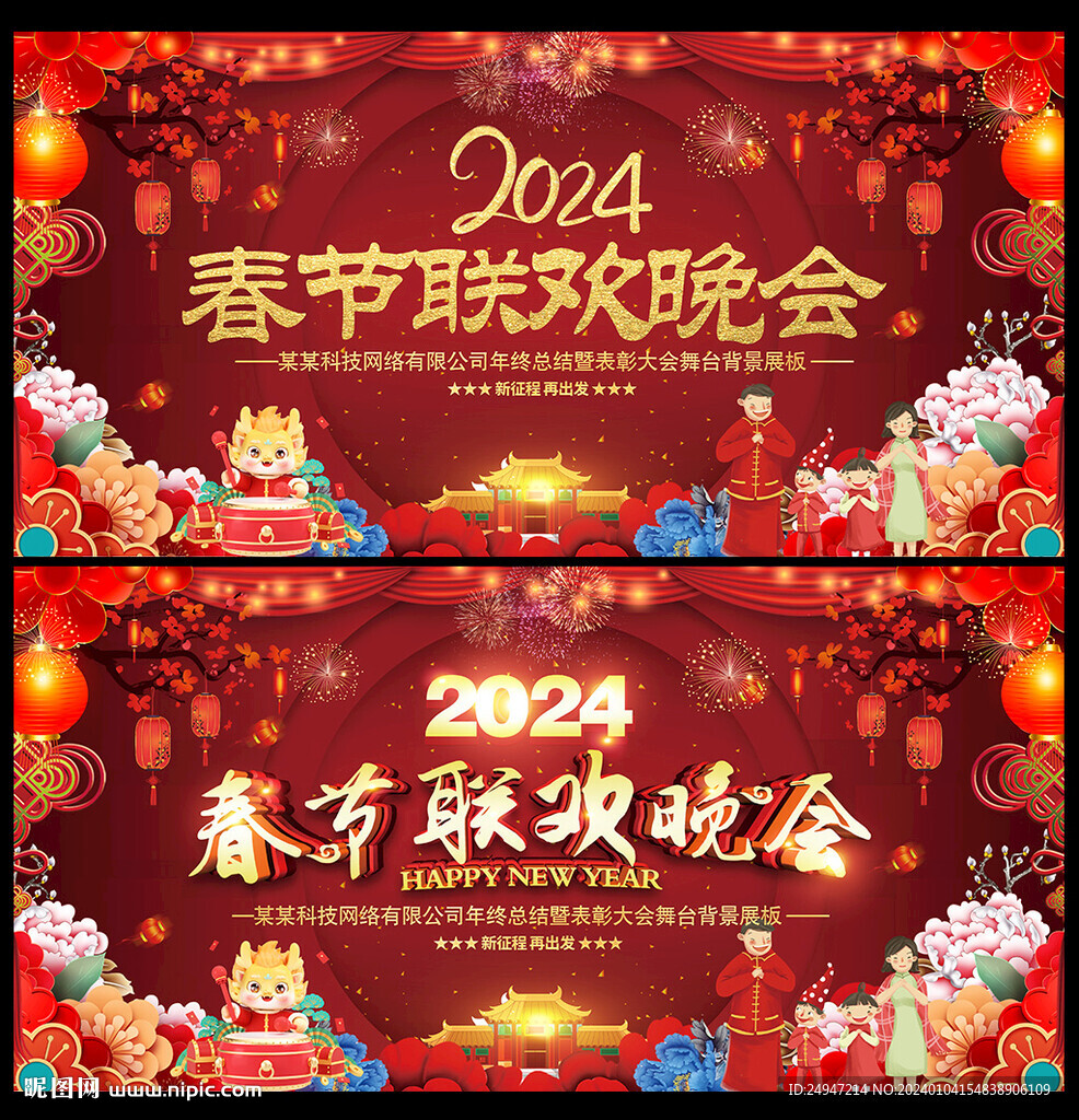 春节联欢晚会