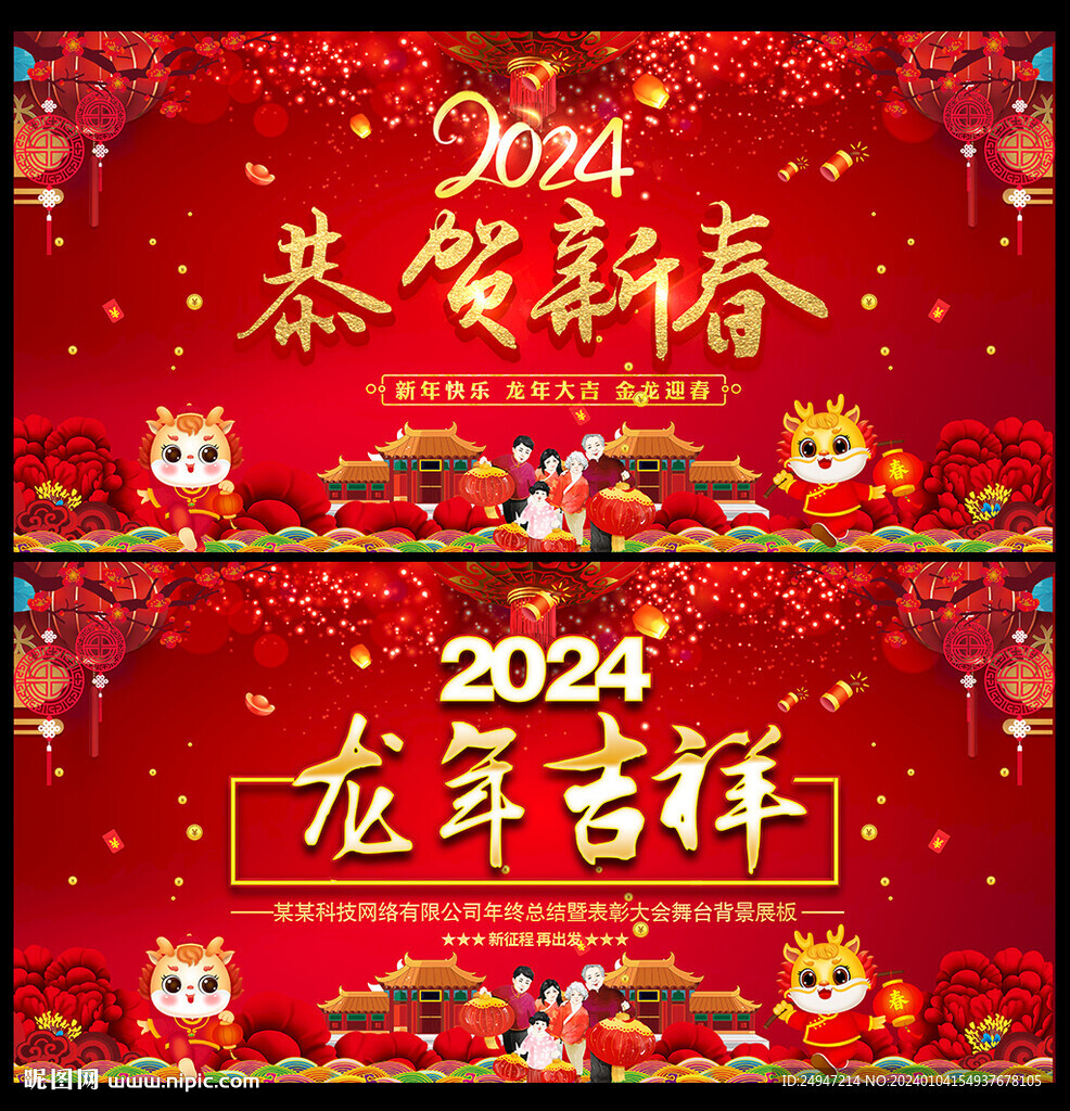 龙年吉祥