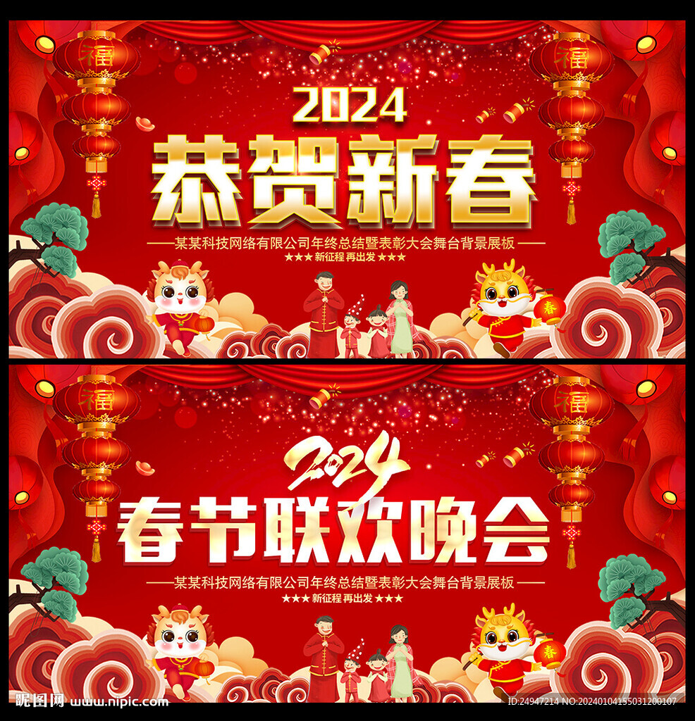恭贺新春