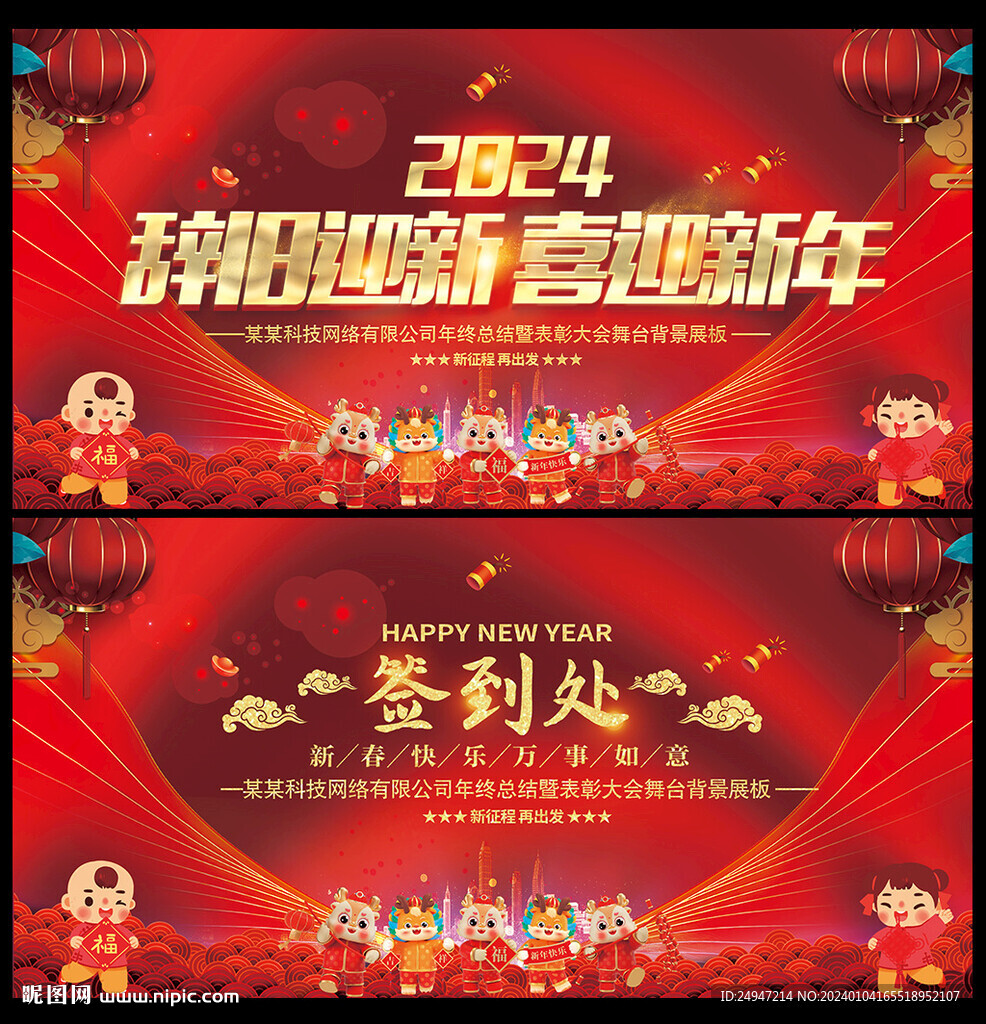 会议背景签到处