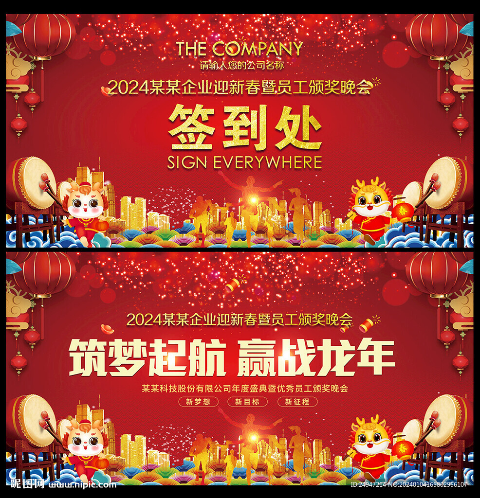 赢战龙年