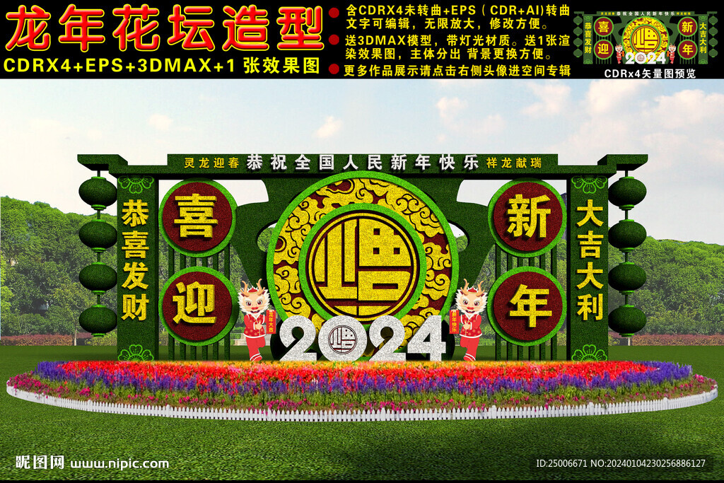 2024春节花坛