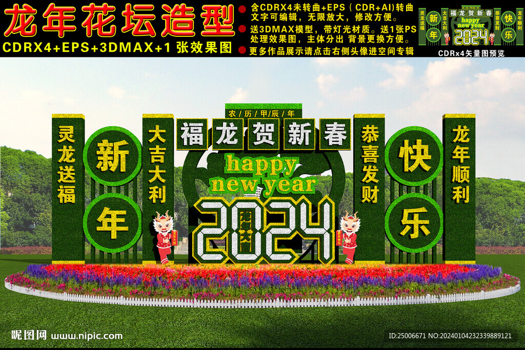 2024龙年绿雕