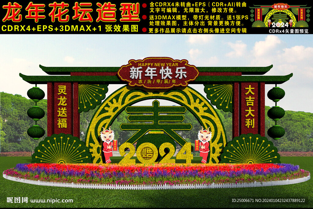 2024龙年绿雕