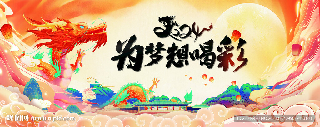 年会背景