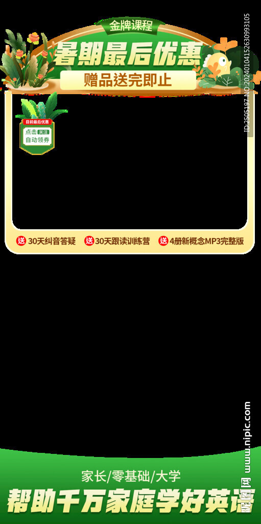 绿色清新金牌课程直播贴片设计