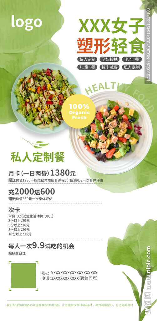 女子减肥塑形轻食海报易拉宝