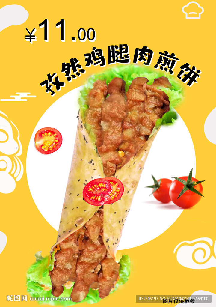 孜然鸡腿肉煎饼海报价格表