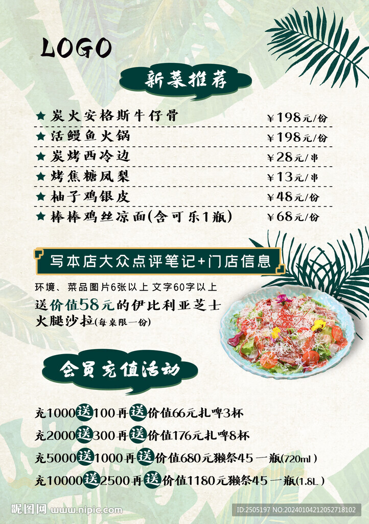 日式居酒屋菜单活动海报设计
