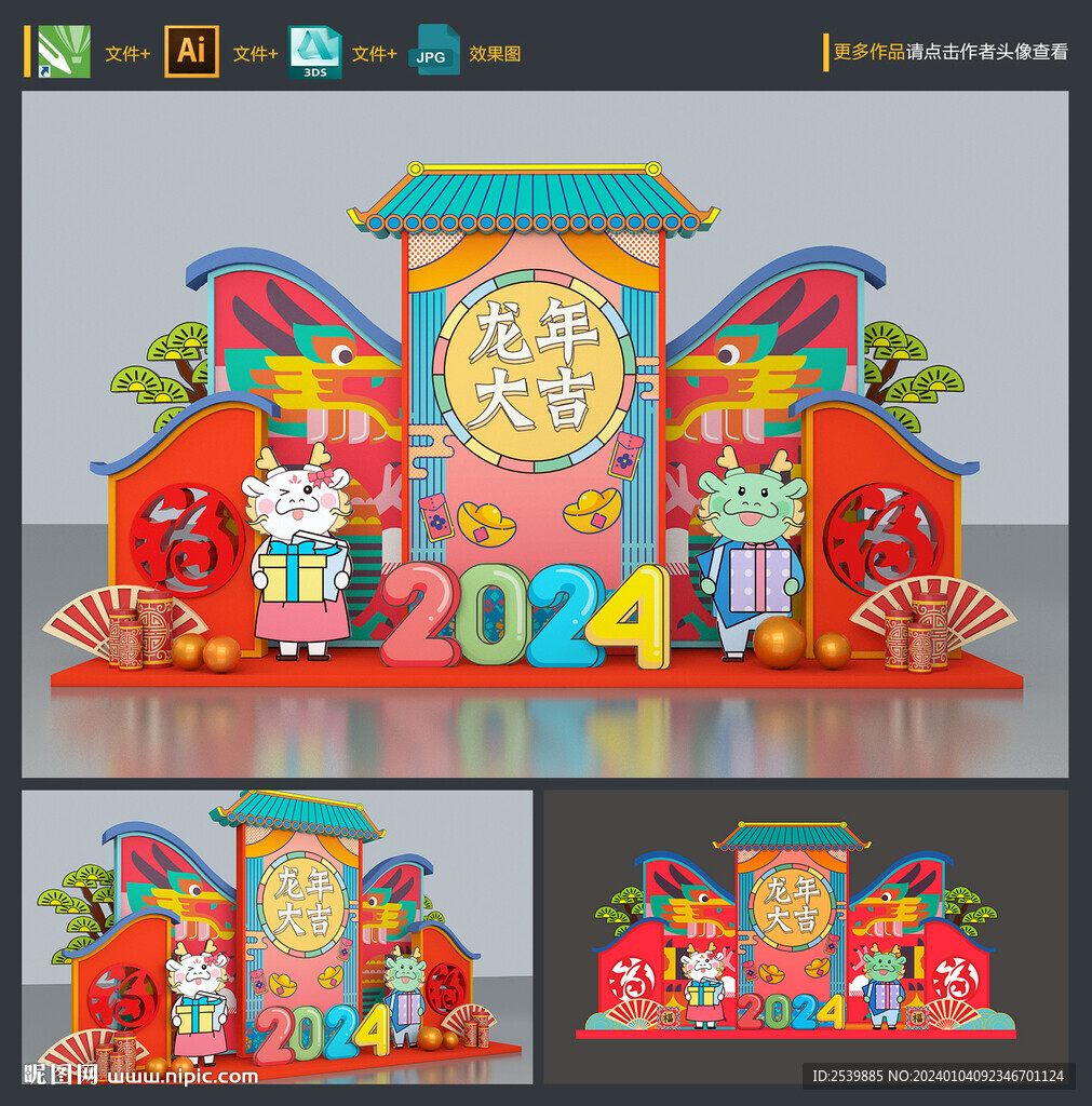 新年美陈