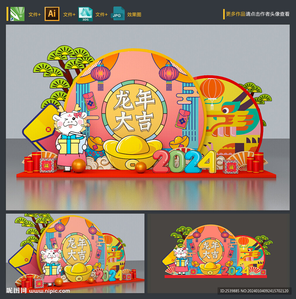 龙年美陈