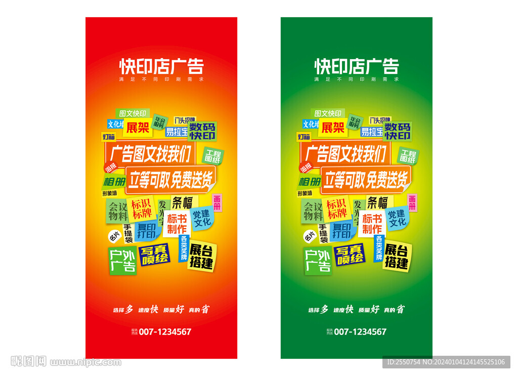 图文店展架