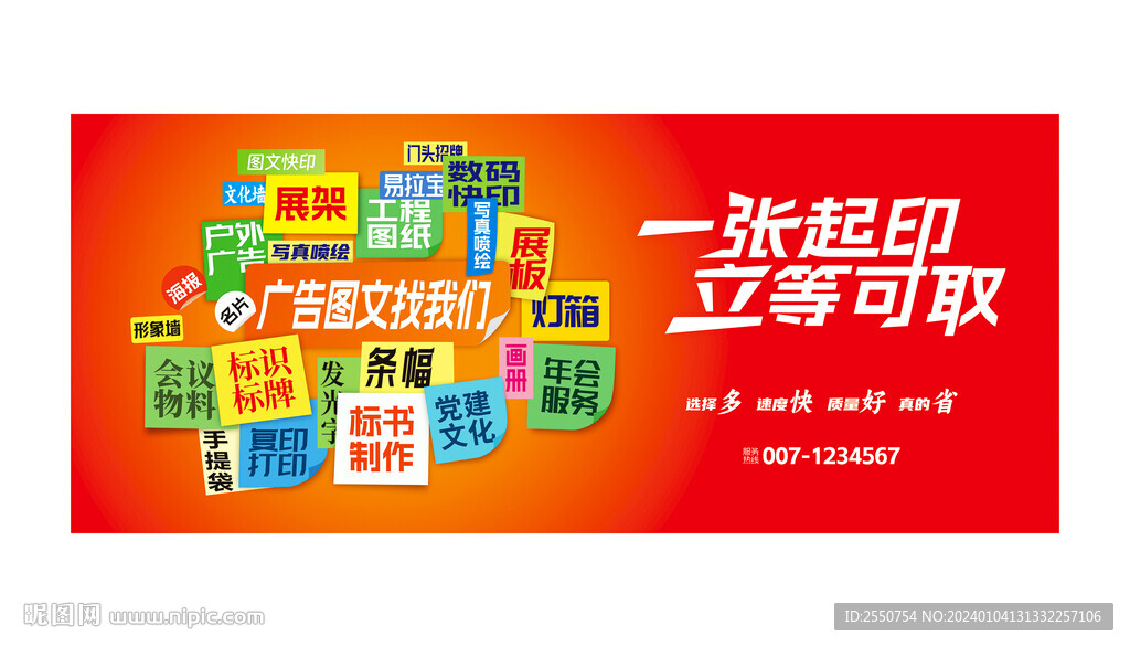 图文店广告