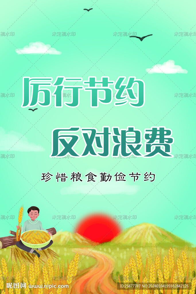 节约海报