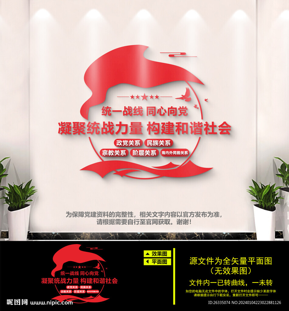 统战文化墙