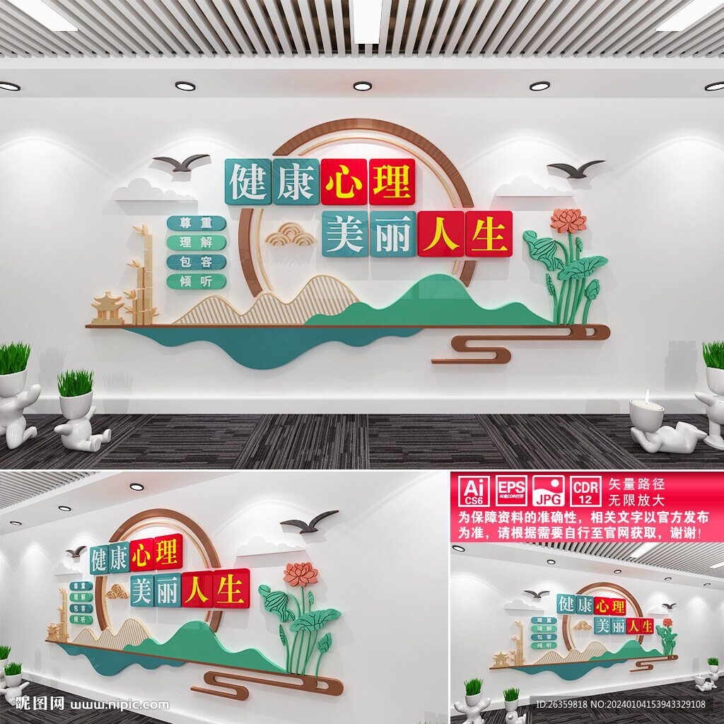 心理咨询文化墙