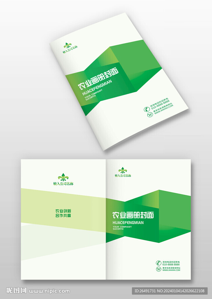 绿色农业科技环保画册封面设计