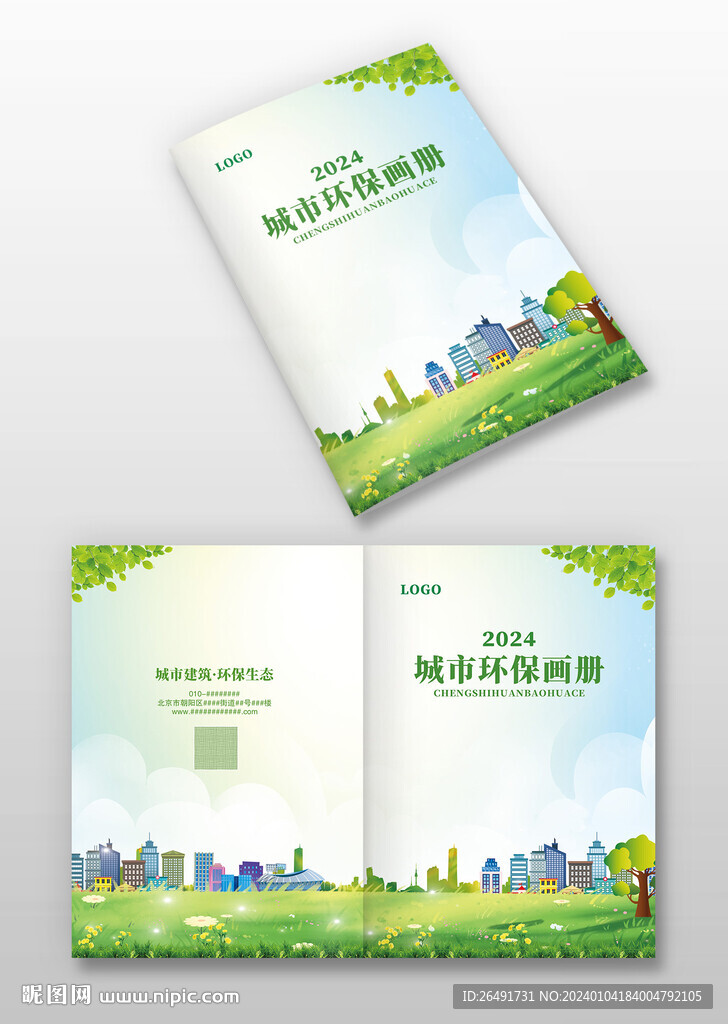 绿色城市建筑生态环保画册封面